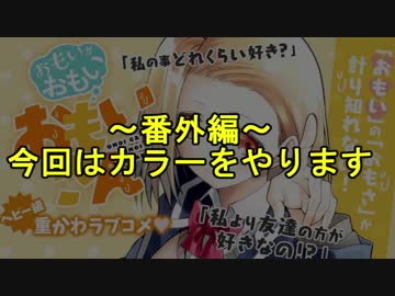 第3回　カラーイラストを描くよの巻