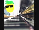 劣等上等 を弾いてみた (720p)