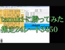 【対ソフト】ゆっくりで将棋～tanuki-を倒してみる【対ソフト倒しシリーズ】
