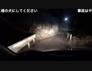 【アーカイブ】はじめての心霊スポット生凸with怪談家ぁみ②