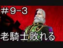 【実況】とある記憶喪失者と聖杯戦争【Fate/EXTRA】9日目 part3