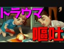 【コラボ実況】海外で最も気分を悪くすると評判のホラゲーがやばすぎる件　#1【Hello Neighbor】