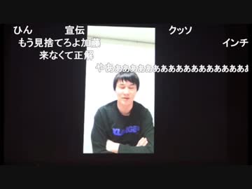 暗黒放送10周年お祝いメッセージ　加藤純一