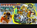 【モンスト実況】チヨちゃん獣神化！その爆発力を見せて！【ほたね】