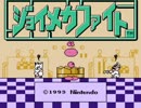 息抜きにジョイメカファイト実況（単発）