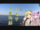 ボイロどうでしょう 　Ｐａｒｔ　12