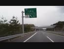 【車載動画】八戸自動車道枝線～百石道路(19年3月.ver)