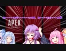 【APEX】 Aぺったん、レジェンドのスタンバイ出来ません！ 3日目【VOICEROID実況】