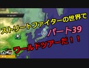 【スマブラSP】　灯せ！仲間の灯火！　Part３９