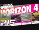 【XB1X】FORZA HORIZON 4 ULTIMATE 実況プレイ 45