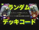 【シャドウバース実況#169】今更ながらデッキコードの謎に迫る!!