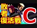 【MUGEN】ヨハン＆ゲーニッツ中心凶タッグバトル【敗者復活戦C】