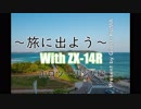 バイクと一緒に旅に出よう～やまぐちツーリング編～