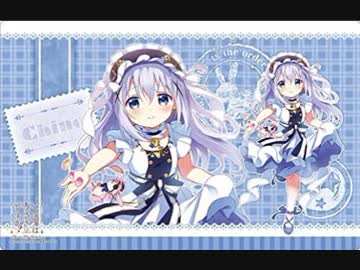 【ごちうさソング】 セカイがカフェになっちゃった! ～チノ ver.～