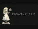 【UTAUカバー】てのひらワンダーランド【Ezekiel】