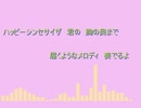【ハッピーシンセサイザ】　文系男子が♡可愛く♡歌ってみた　【隴子（りゅーこ）】