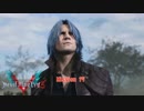 【初見】デビルメイクライ5 をやる Mission 17【PC】