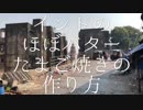 インドのほぼバターたまご焼きの作り方 / Butter Egg