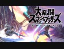 シーク使いのスマブラSP実況プレイ日記 地獄の難易度！ 灯火の星 武者修行編 part17