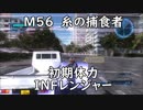 【地球防衛軍5】レンジャー M56 糸の捕食者 インフェルノ【初期体力】