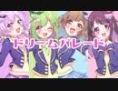 【プリパラOP】ドリームパレード【*菜乃×棗いつき×とおる×れいれい】