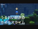 【ドラクエビルダーズ２】 Part43 うるおい好きのホイミスライムと出会う【ゆっくり実況】