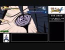 【RTA】ナルティメットストーム4_ストーリーモードクリア_01:38:42_Part 5