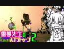 【ゆっくり実況】霊夢先生のスプラトゥーン２【Part48】