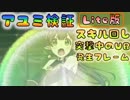 [Lite#024]　アユミ検証　①スキル回し②UB挙動③発生フレーム　 [190321]