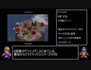 【RTA】 アークザラッド モンスターゲーム with ラヴィッシュ　part10　「3パ」11回戦～13回戦