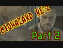 #2『BIOHAZARD RE:2』(Steam版) をただ実況するだけ