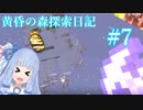 琴葉姉妹の黄昏の森探索日記 ７ページ目