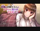 耳かきボイス　従姉のお姉ちゃんにコタツで耳かきされました
