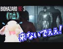 【うさぎ実況】ピョンっと逃げたい！恐怖のバイオハザードRE:2  #2【クレア・裏】