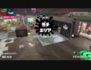 ［スプラトゥーン2］A帯がいくガチマと鮭