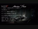 【刀剣乱舞】ほろ酔い審神者と極脇差の荘園騒ぎ7【偽実況】