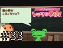 【実況】どこでもいっしょ レッツ学校! でレッツ武士道! Part33