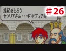 【ファイアーエムブレム】思考雑魚っぱの封印の剣  part26