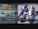 【GVS】ガンダム試作2号機wikiコンボ
