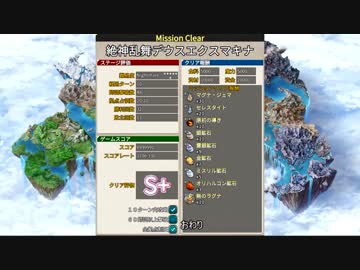 Vbl 絶神乱舞デウスエクスマキナs 攻略 3 3 バーサク６ ニコニコ動画