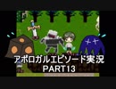 【フリーゲーム】やりこみタクティクスRPG アポロガル・エピソード part13【ゲーム実況】