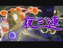 今更始めるスプラトゥーン2　【バイト 夜三連】