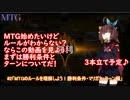 #2 MTG:アリーナから始める決闘生活「MTGのルールを理解しよう！勝利条件・マリガン・ターン編」【東北きりたん実況】