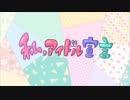 私、アイドル宣言 歌ってみた【ゆきと】