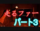 (デイライト)ほんとはビビリと病院脱出パート3