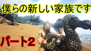 (ＡＲＫ)美女と野獣ＡＲＫ生活2日目