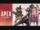 【ApexLegends】茜ちゃんと愉快な仲間たちpart2 【VOICEROID実況】