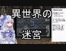 【トルネコの大冒険3】完全クリアを目指して！part25【VOICEROID実況】