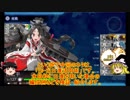ゆっくり実況で行く、艦これお役立ち検証動画・[6-3]日進活用術