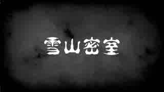 【卓ゲ松さん】伝奇六人がスキー行ってみた_part0【CoCリプレイ】